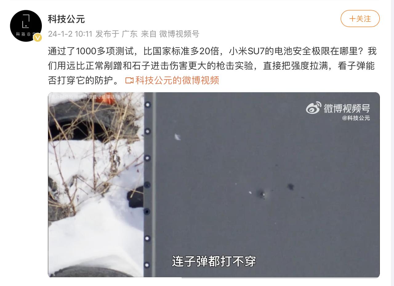 万万没想到，不止华为手机可以挡子弹，连小米汽车电池也可以，不愧是中国厂商的骄傲！