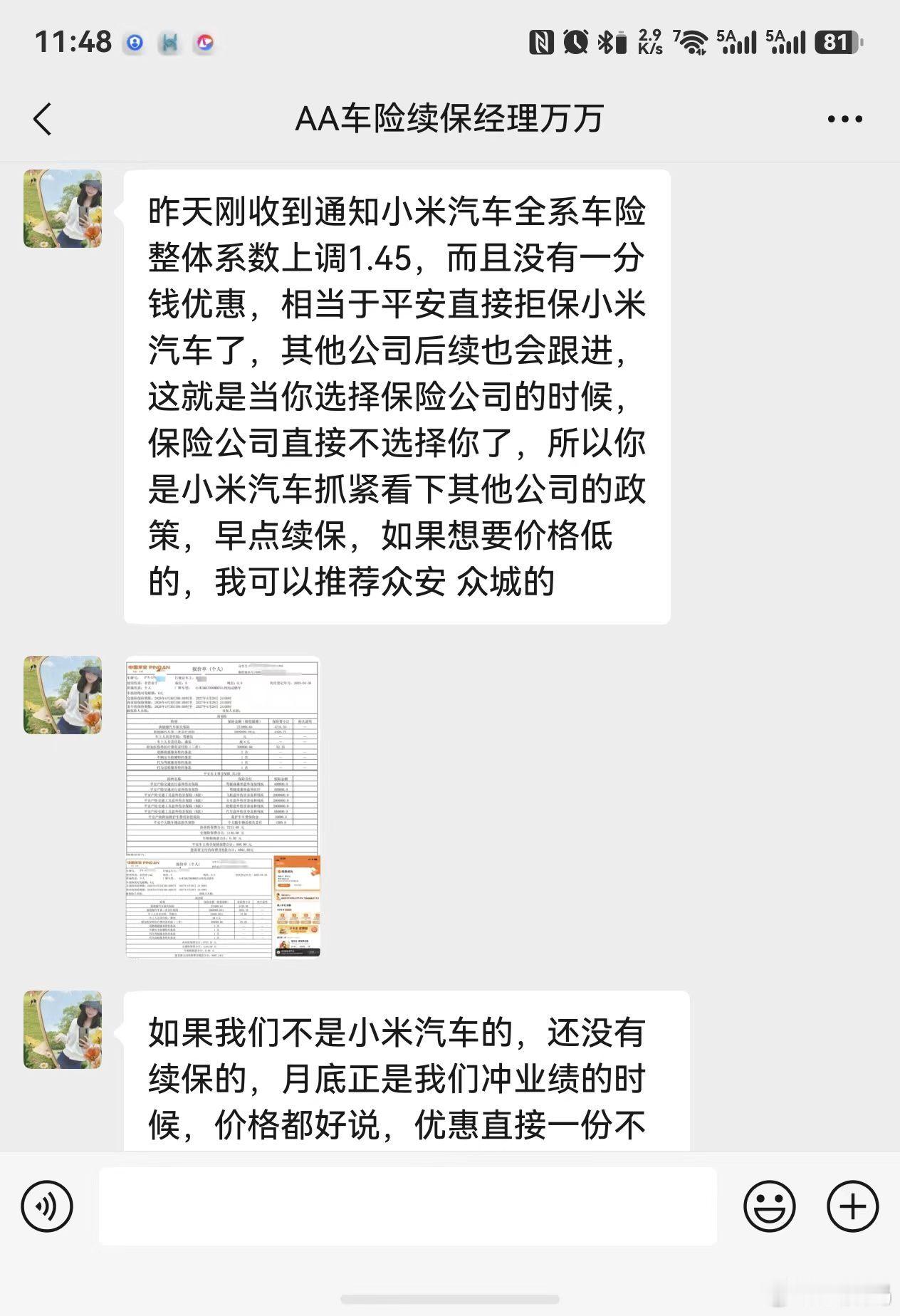小众保险品牌业务员，为了拉业务，竟然编撰“平安直接拒保小米，其他保险后续也会跟进