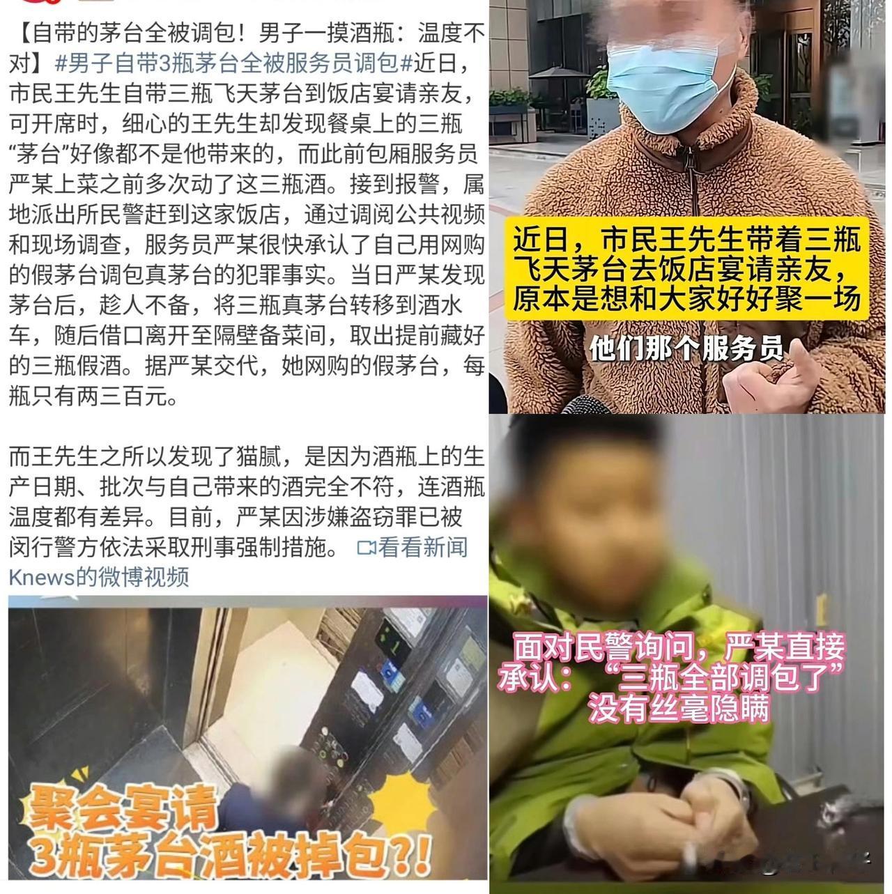 王先生自带三瓶茅台（市价超3000元/瓶）到饭店宴请亲友时，却不想被包厢服务员严