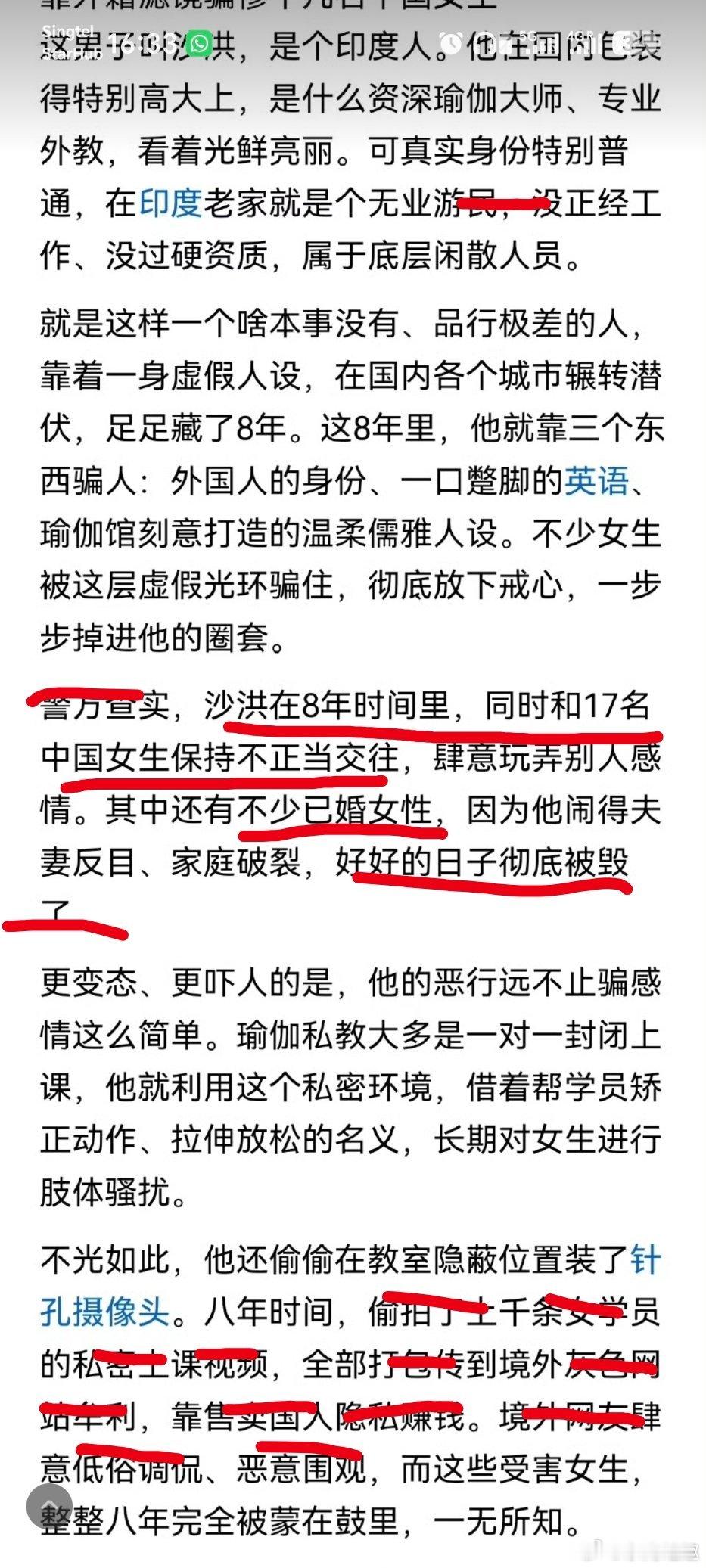印度瑜伽教练潜伏中国欺骗17名女性苍蝇不叮无缝的蛋……🌚 