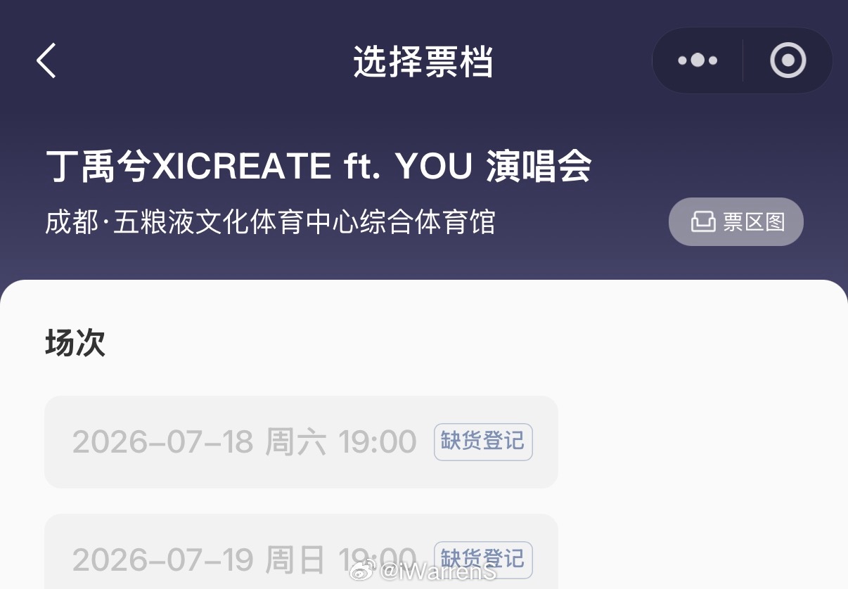 丁禹兮XICREATEftYOU演唱会已经售罄显示缺货登记了！这也太火了吧！🔥