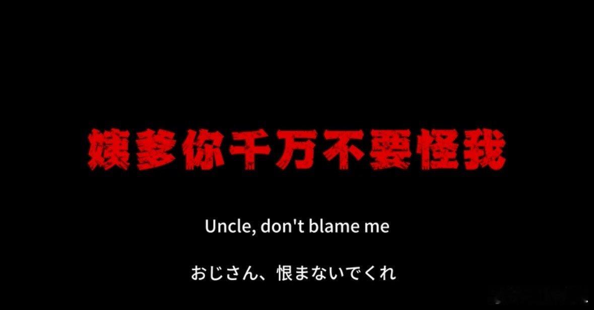 秀英你快点跑 歌声里的揪心，是《南京照相馆》里的血泪重现。日军暴行刻骨铭心，阿昌
