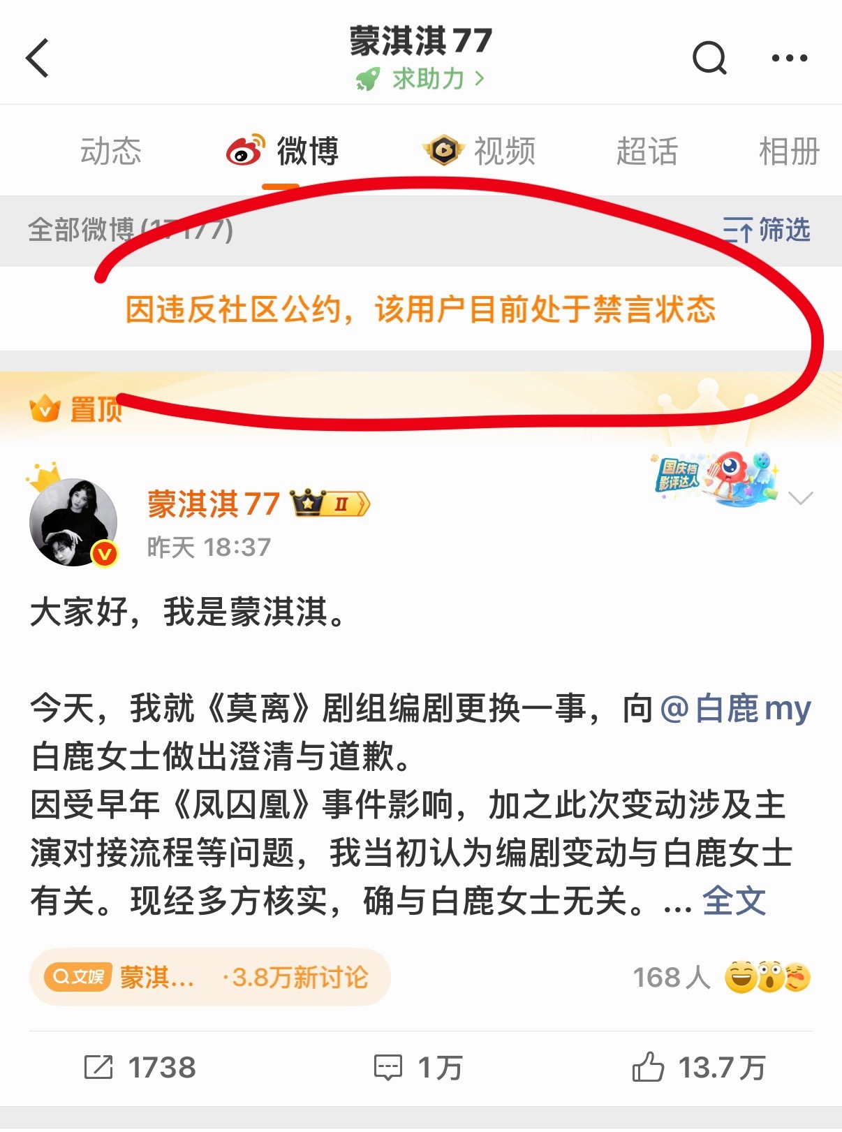 笑晕了，蒙淇淇被禁言了！ 