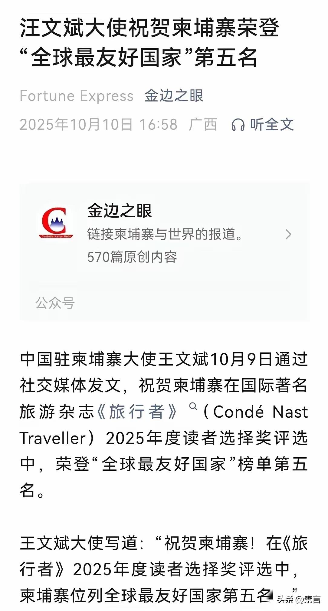 从柬埔寨荣膺“全球最友好国家”榜单第5名，用问答的方式看应该如何“独立思考，明辨