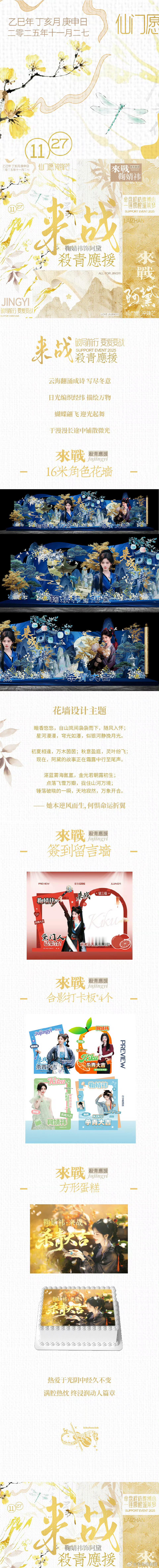 鞠婧祎来战杀青应援，好浪漫 