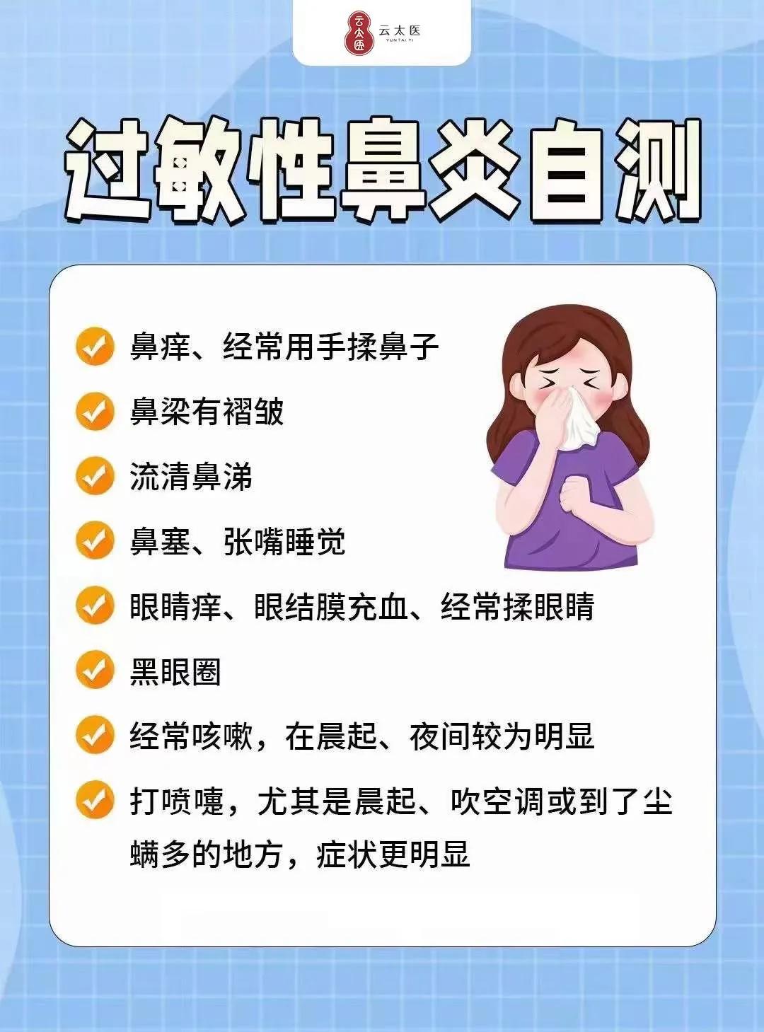 最近孩子打喷嚏、流鼻涕、揉鼻子...你只以为是简单的感冒[what]
不！很有可