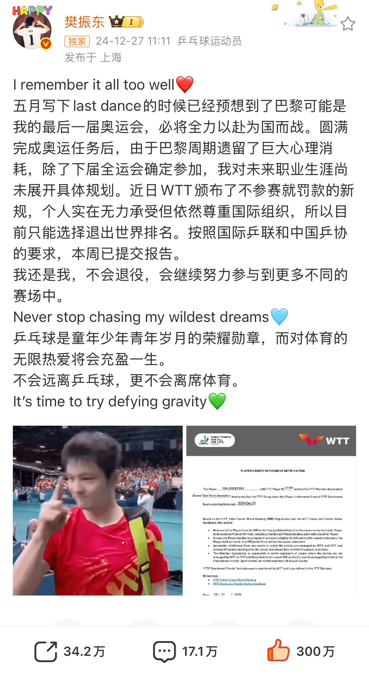 20241227即将迎来一周年，在这一年里，樊振东只参加了一场单打比赛，就抓住唯