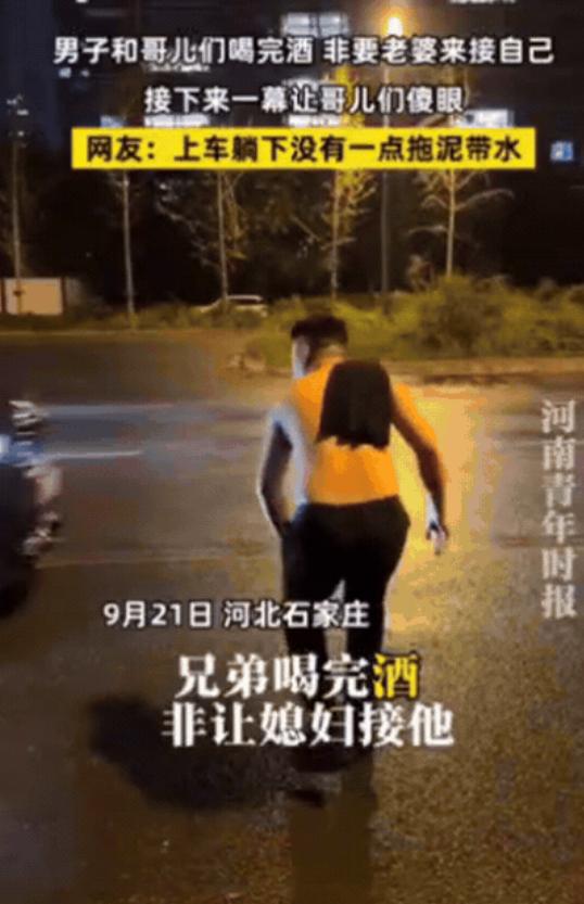 河北，男子和哥儿们喝完酒，非要老婆来接自己，本以为会被拒绝，没想到，老婆竟然一口