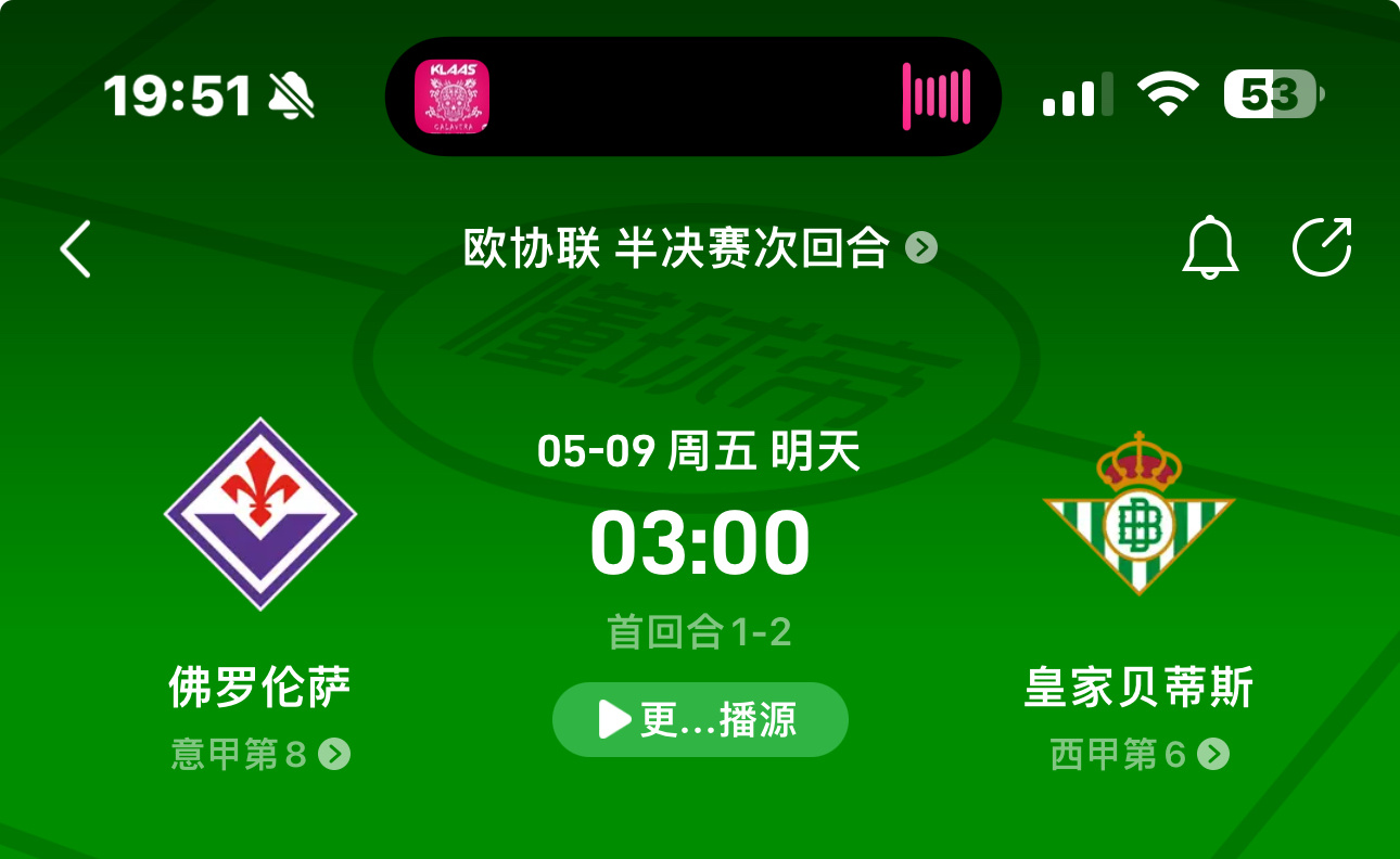 体育vplus开课了每日足球推荐 欧罗巴  佛罗伦萨vs贝蒂斯  （外网数据仅供