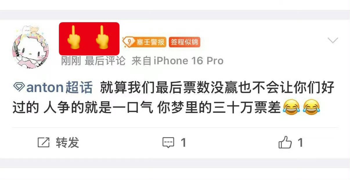 可是呢 我只心疼投票结束不仅没赢被巫婆追着打脸几十万打水漂 还要继续还换票债的饭
