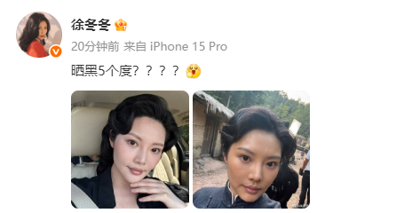 徐冬冬晒黑5个度了徐冬冬晒黑了这组对比图越看越惊艳，刻意加深肤色去贴合人物身份，