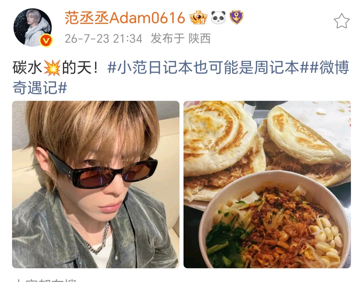 范丞丞品味碳水中范丞丞来到了碳水的天堂 哇塞 