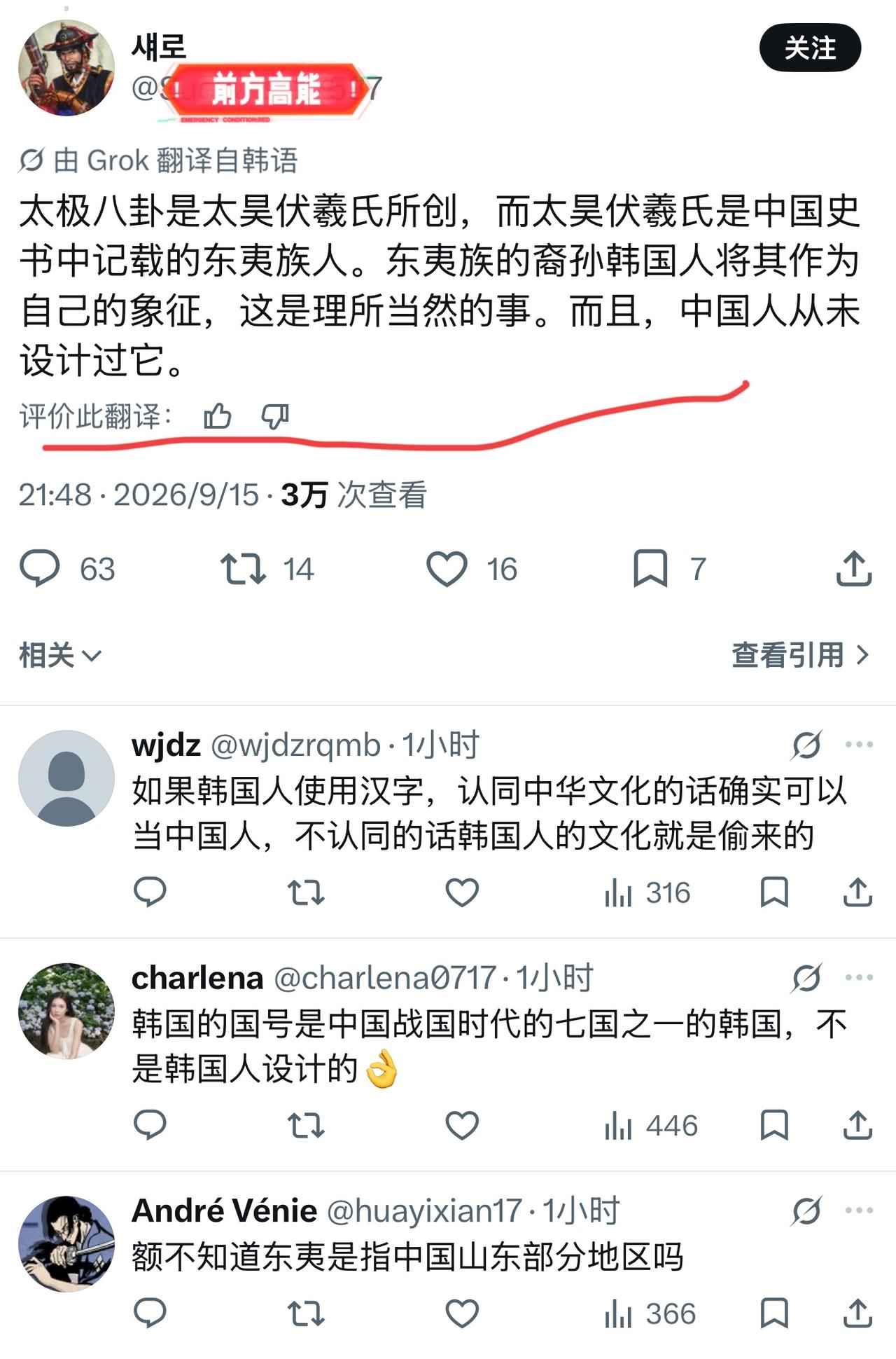 这下可好了，太极八卦也成韩国的了？
韩国网友：太极八卦是太昊伏羲氏所创，而太昊伏