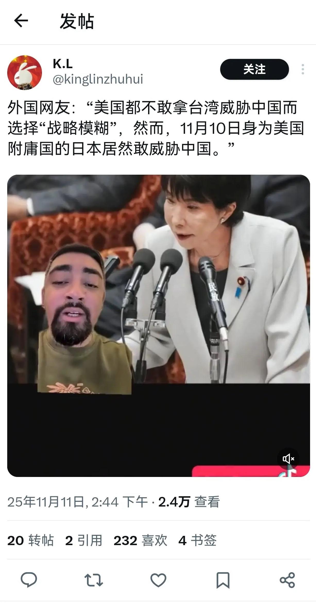 外国网友发文质问日本道：日本居然敢拿台湾问题来威胁中国，美国作为日本的主子都不敢