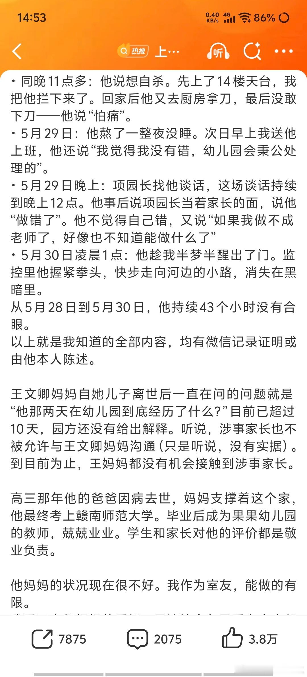 上海一幼儿园教师离世 太可惜了这么好的老师就这样走了，园长不负责任，出事就把事推