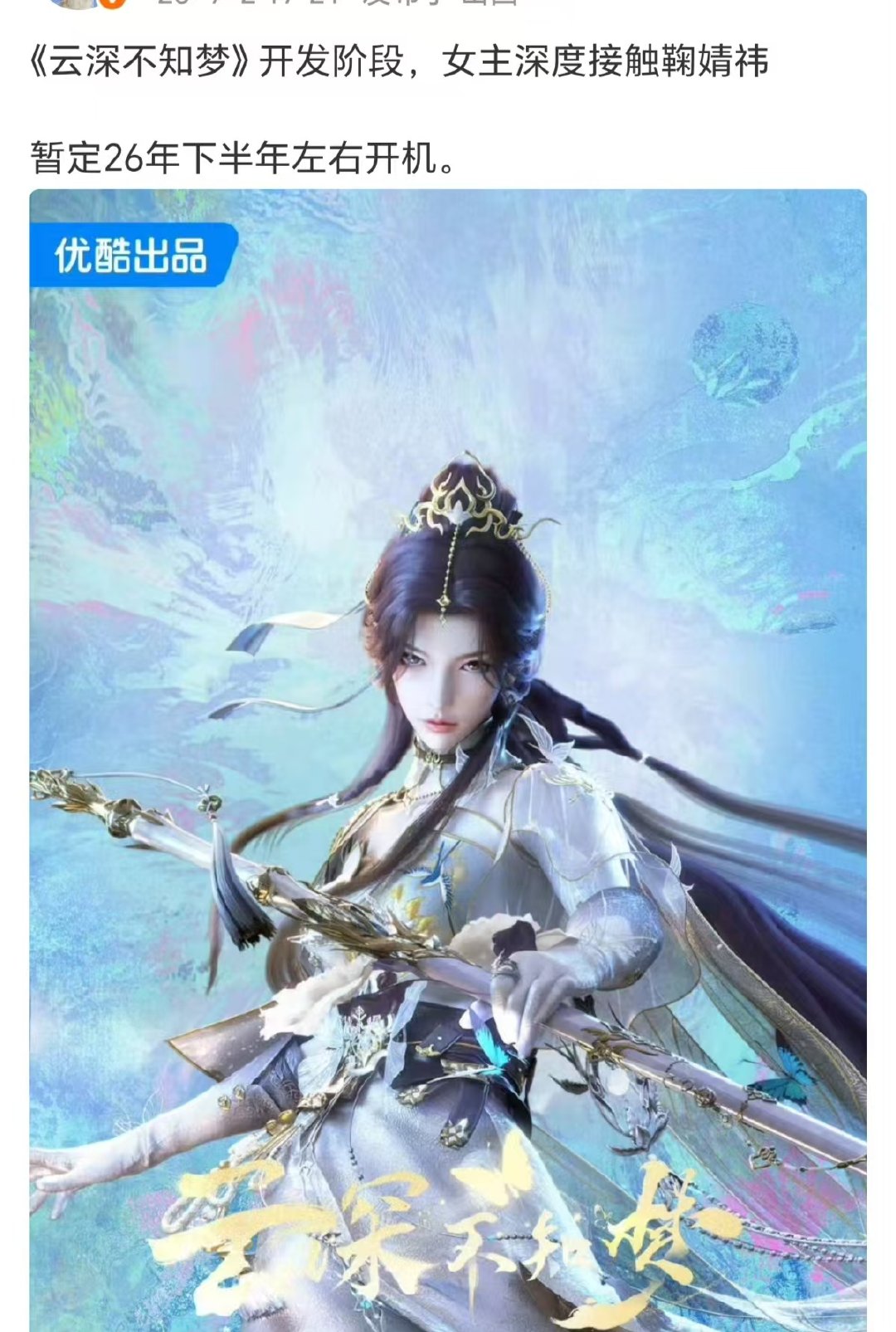 云深不知梦女主接触鞠婧祎网传鞠婧祎演云深不知梦《云深不知梦》开发阶段，女主深度接