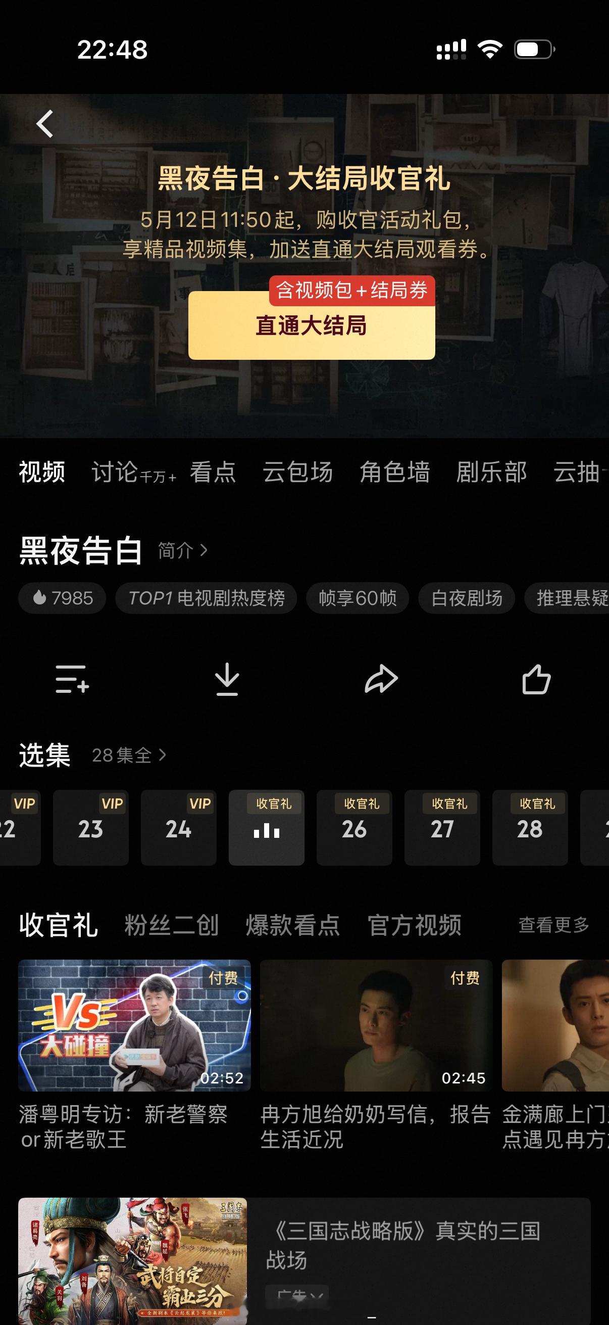 优酷你别太过分……会员看个大结局还要花钱优酷