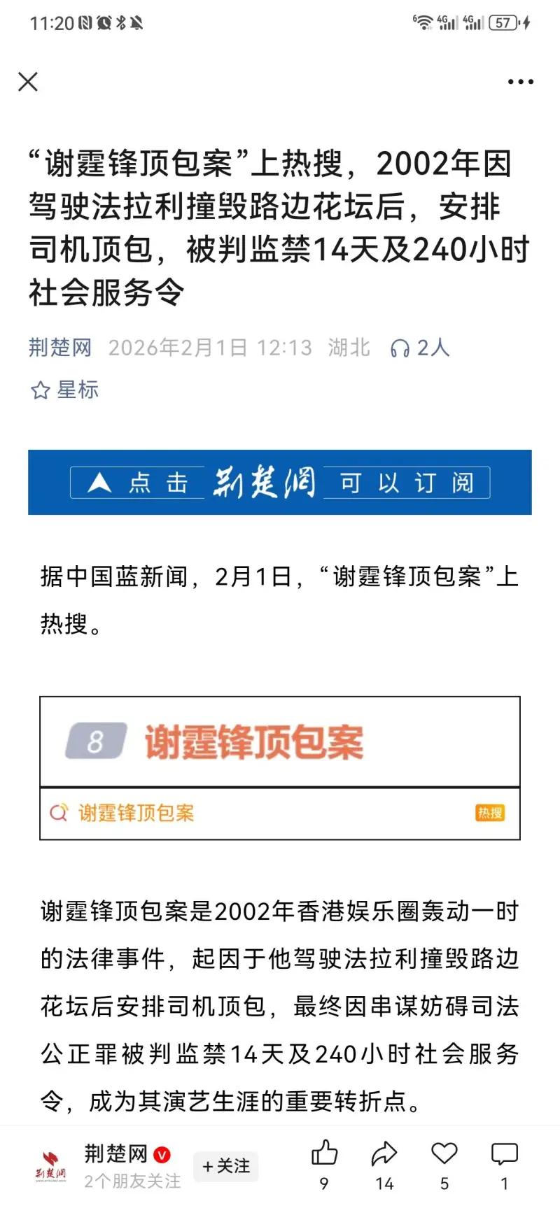 谢霆锋驾车撞到花坛，安排助理顶包，被判拘留14天！这旧新闻上了热搜是因为演员金晨