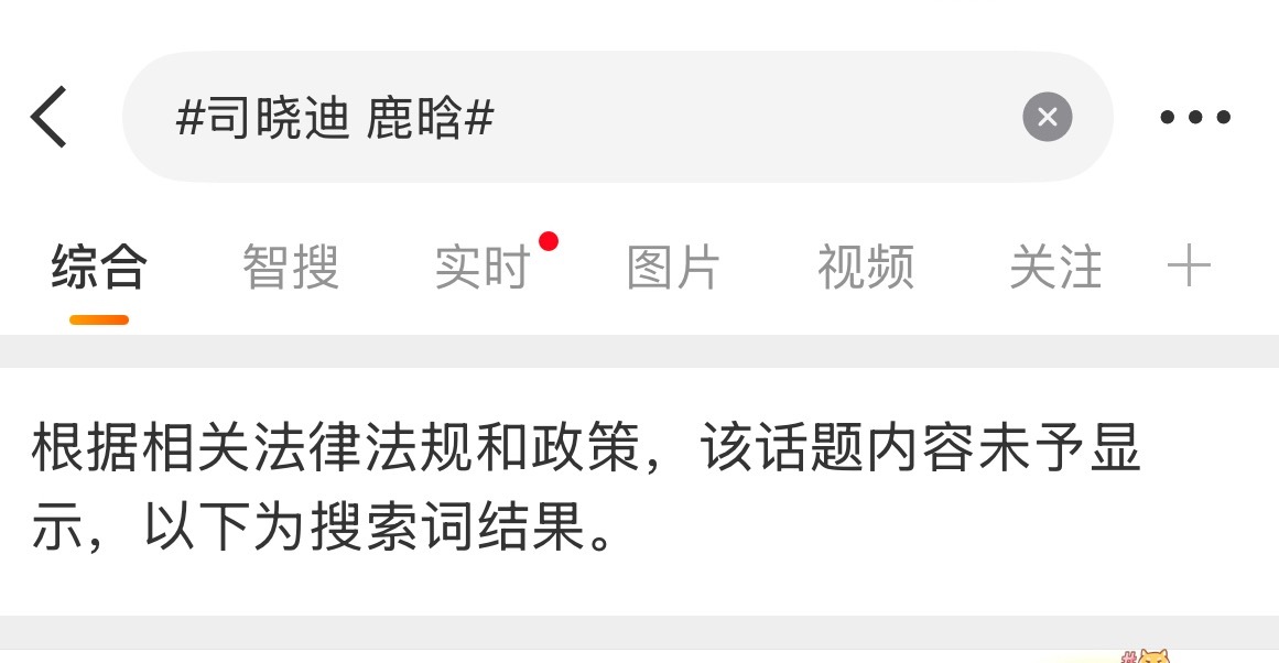 司晓迪 鹿晗噢想搞鹿晗但是话题违反法律法规谁的💰包又白费了🙊🙊 
