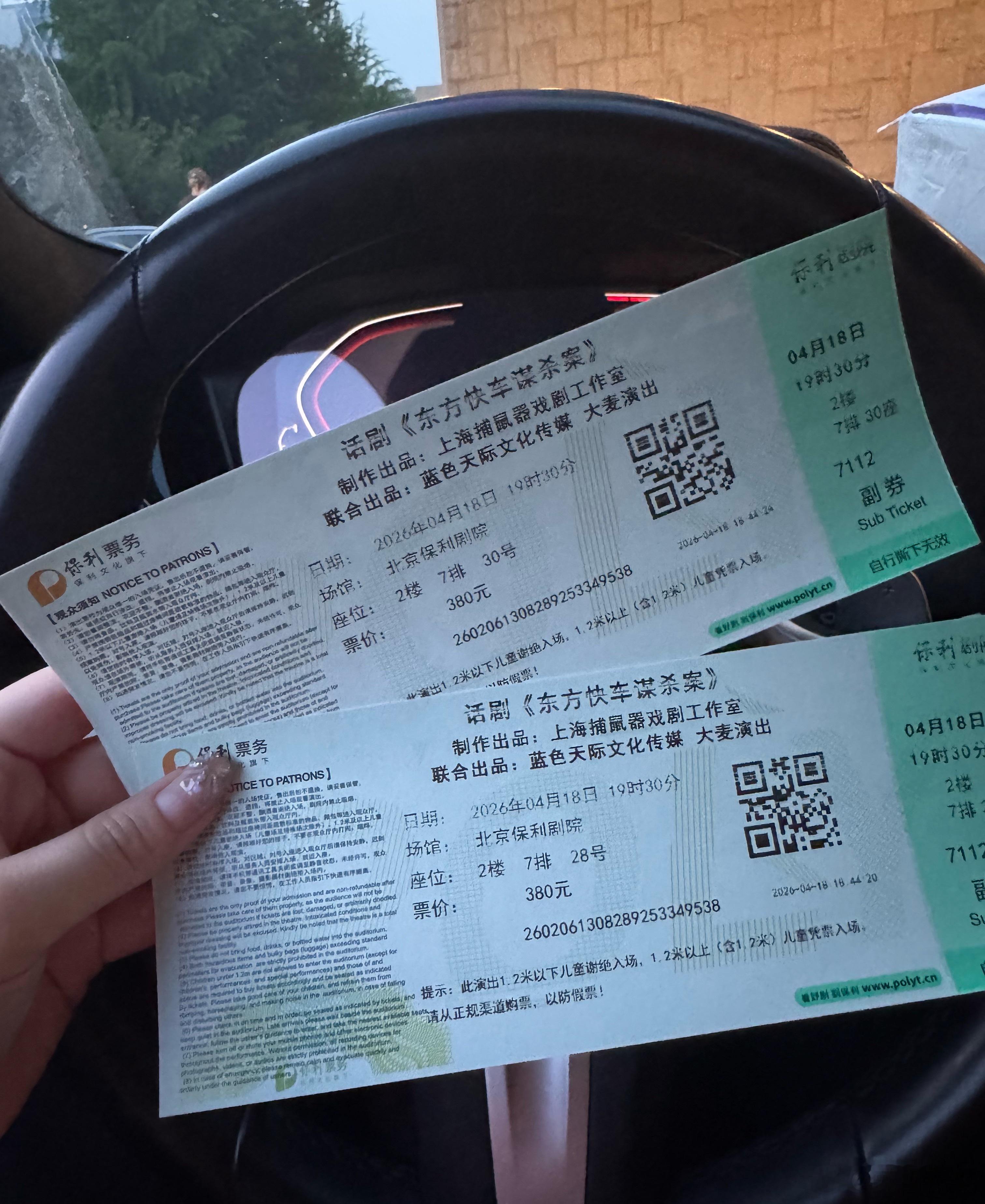 期待！ 北京·保利剧院