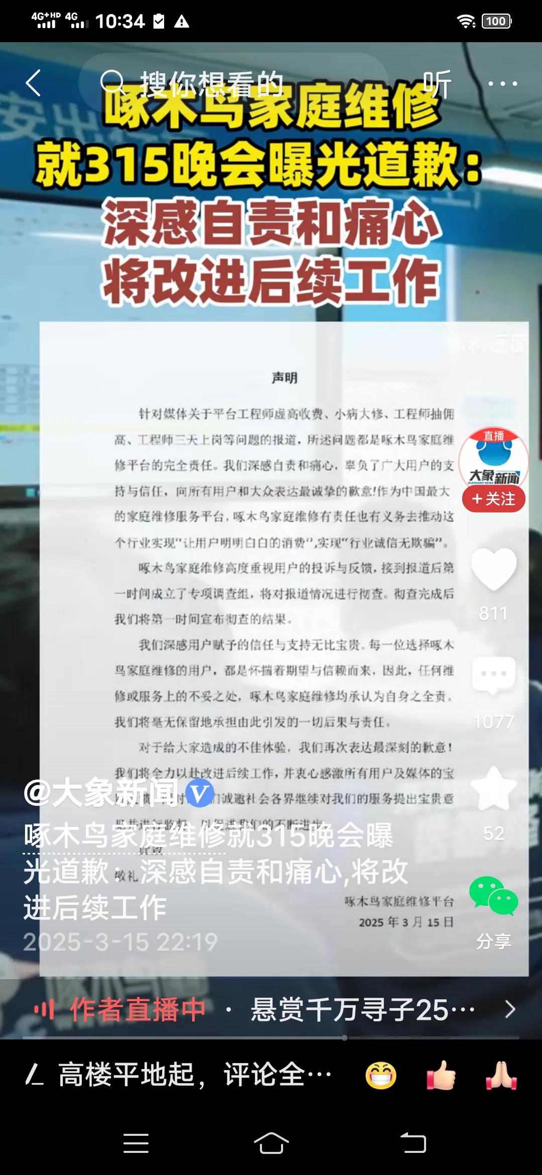 对“维修刺客”啄木鸟必须严刑峻法，让老板牢底坐穿！
2025年央视3·15晚会将