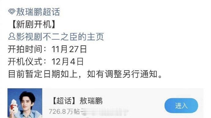 敖瑞鹏和沈羽洁的《不二之臣》明天要开拍了！这次演员好像选的也不错