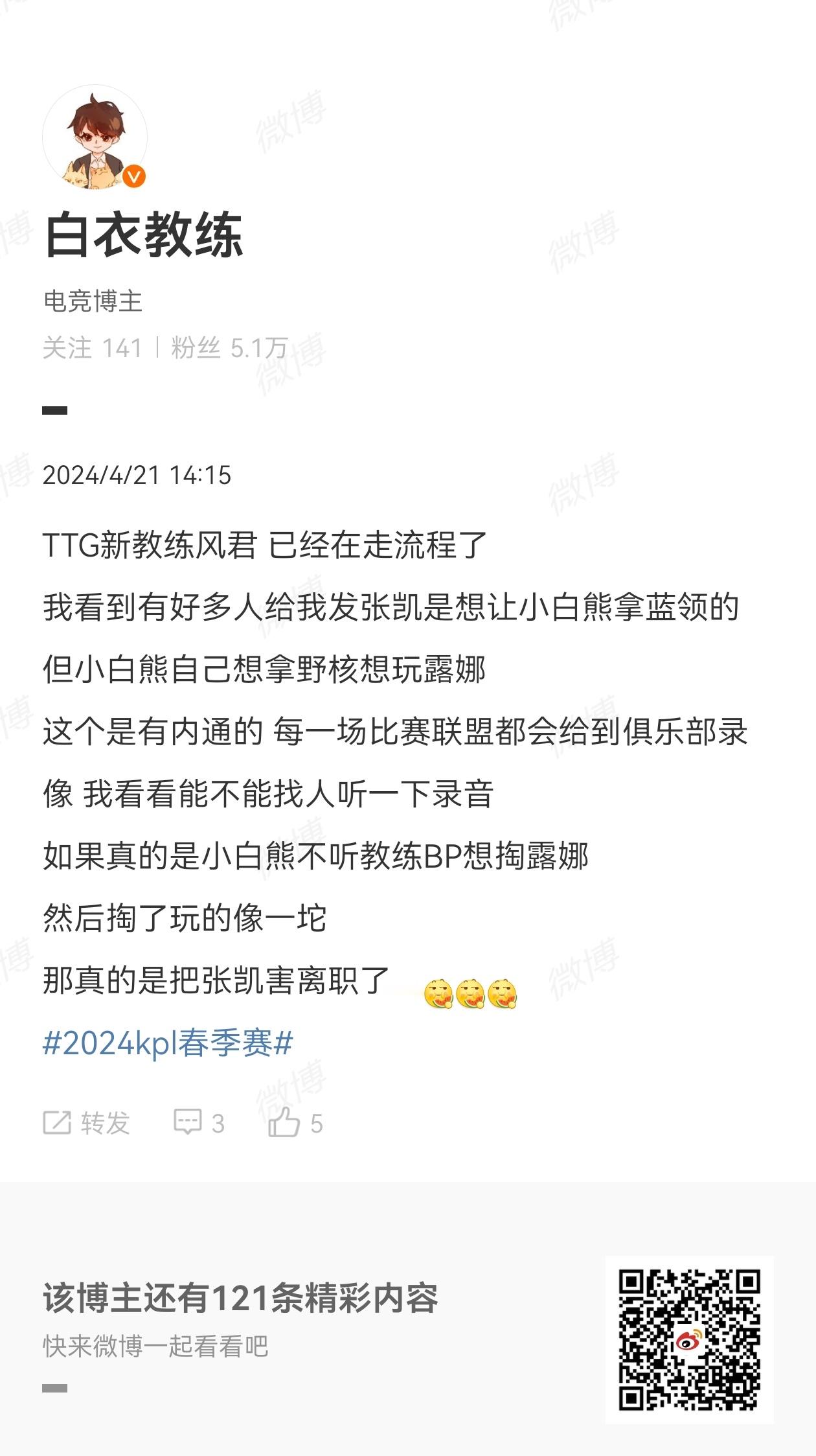 #白衣爆料TTG新教练风君# 🍉🍉白衣爆料TTG的新教练是风君，已经在走流程