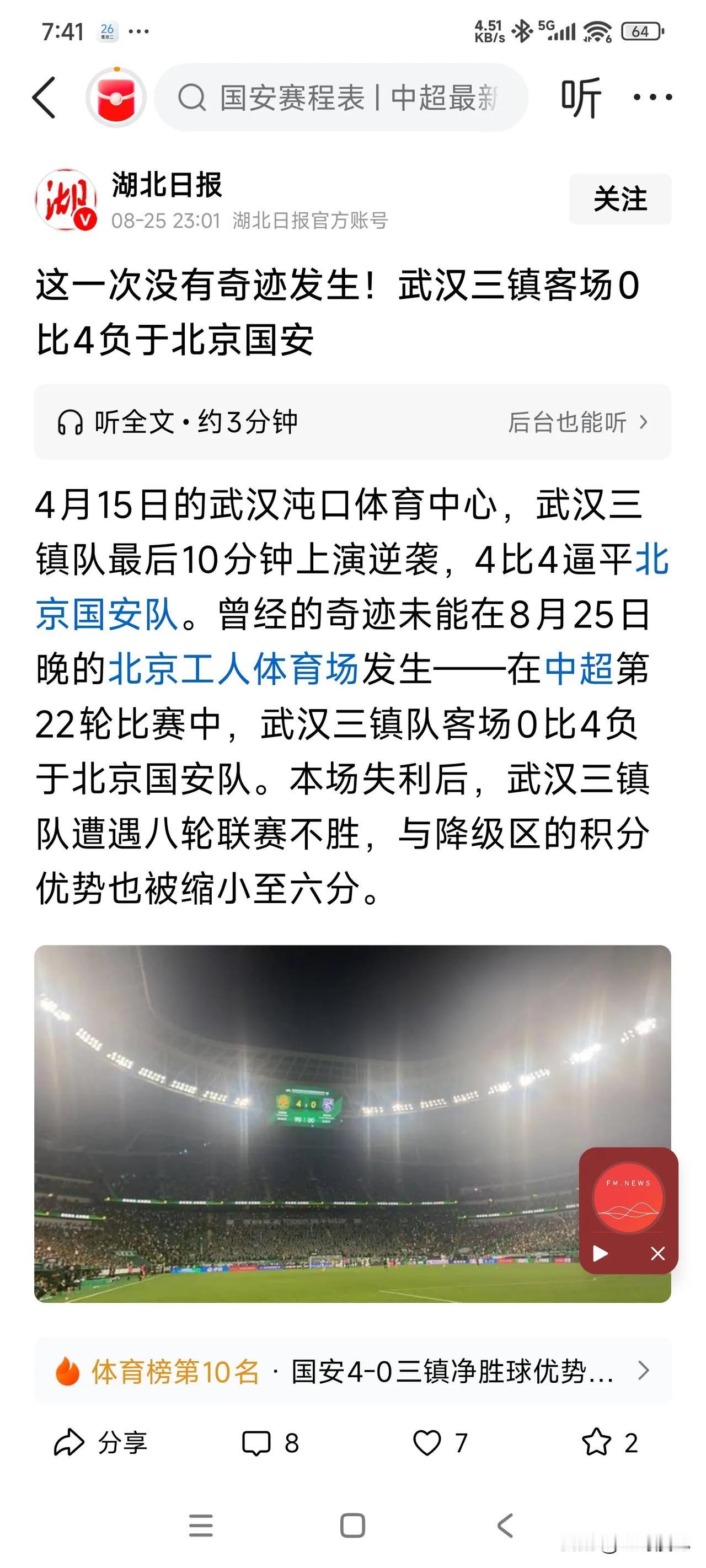 分享城市新鲜事北京球迷对湖北最大的官媒“湖北日报”报道的昨晚京汉大战提出质疑。第