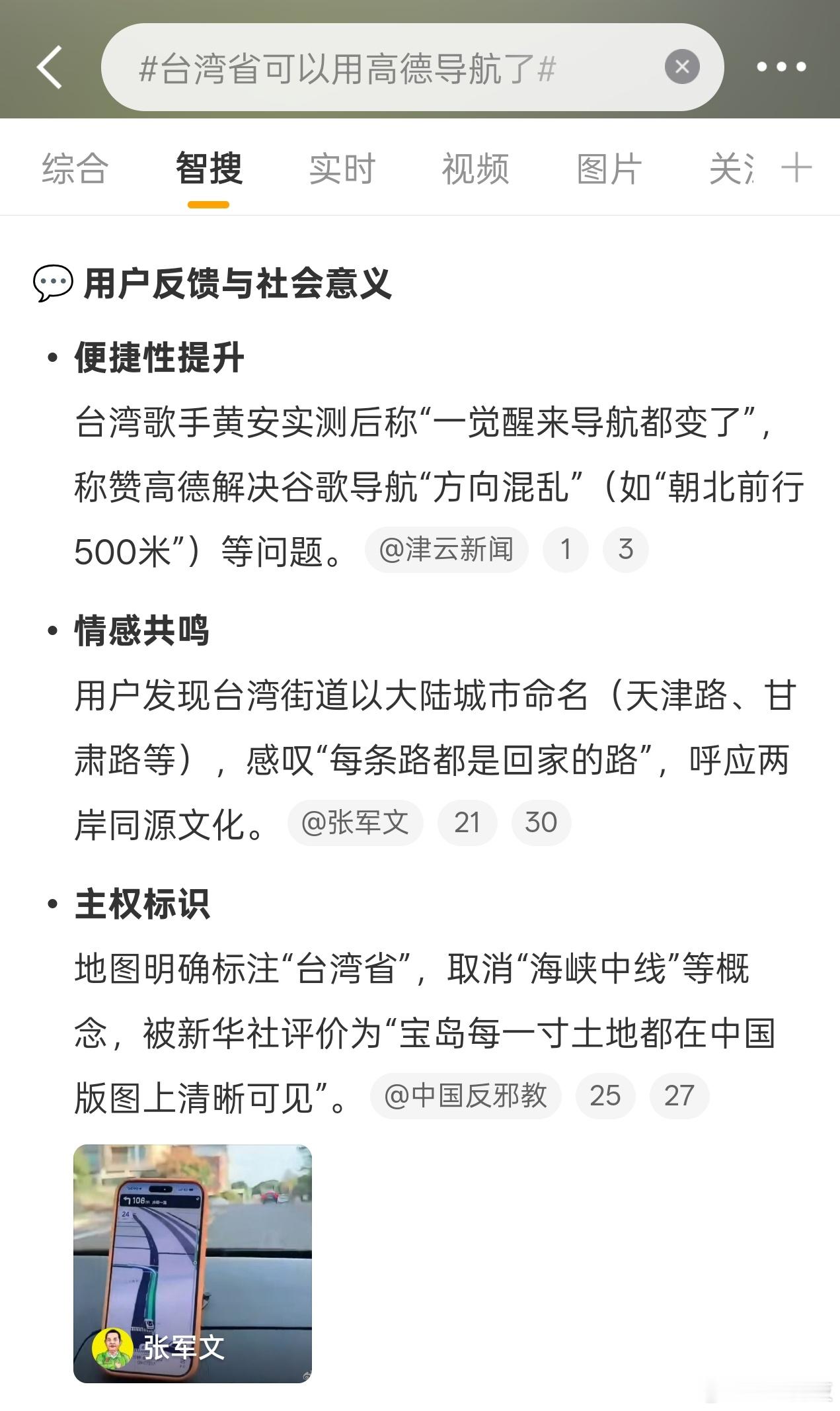 给高德点赞，宝岛的每一寸土地在中国版图上清晰可见[good]于北辰可以放心了，我