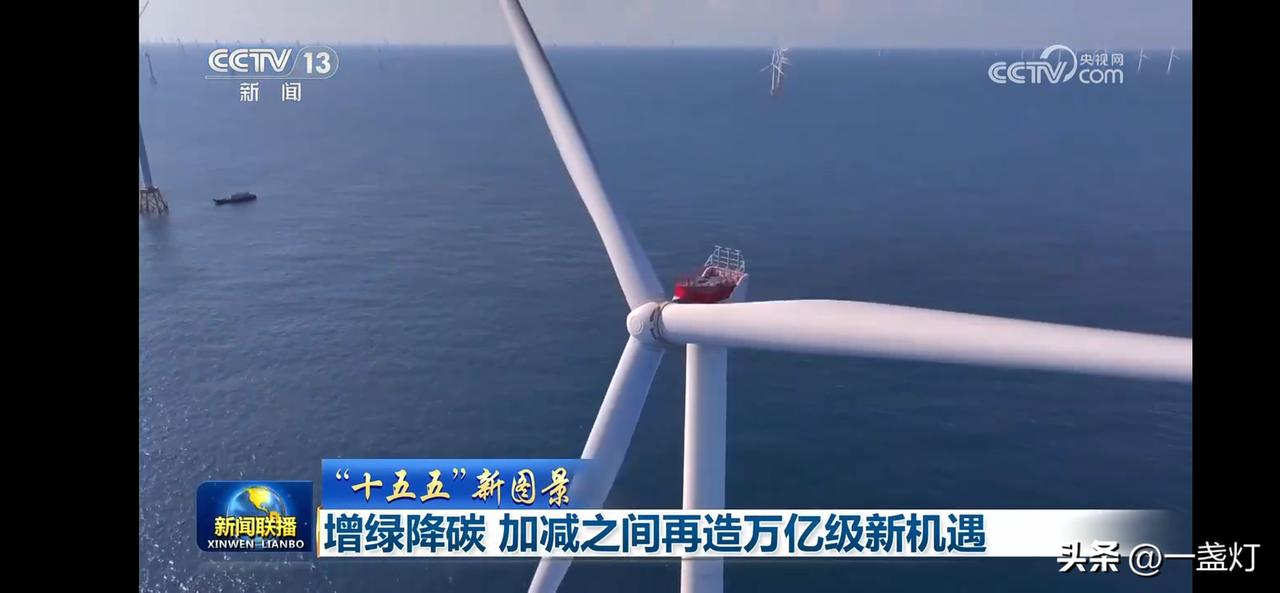 碳达峰碳中和，大产业，发展绿色能源
十五五期间风电机组需求达1700亿元，海工装