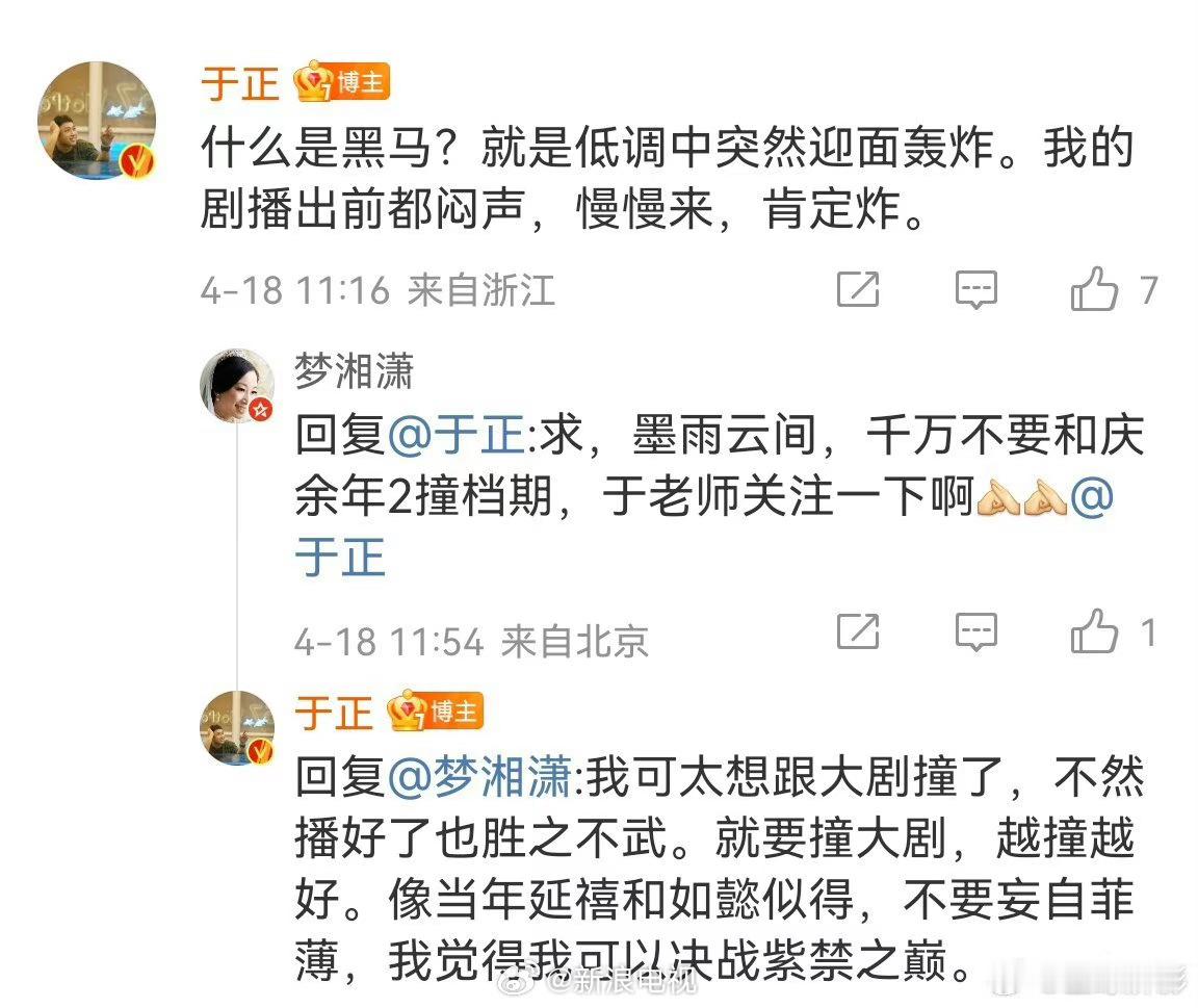 #于正想跟庆余年2撞档期# 有网友表示希望《墨雨云间》千万不要和《庆余年2》撞档