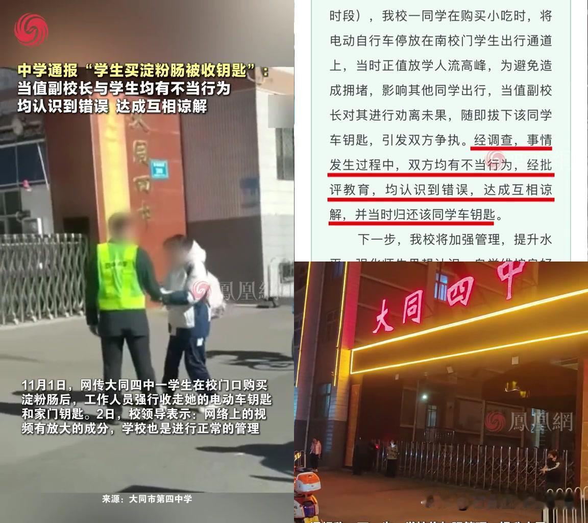 这副校长的操作，比没烤透的淀粉肠还硌得慌！

大同四中的学生，中午放学停电动