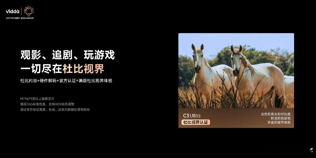 被Vidda C3系列圈粉！高亮度不惧白天，光学变焦适配小客厅，4K画质+震撼音