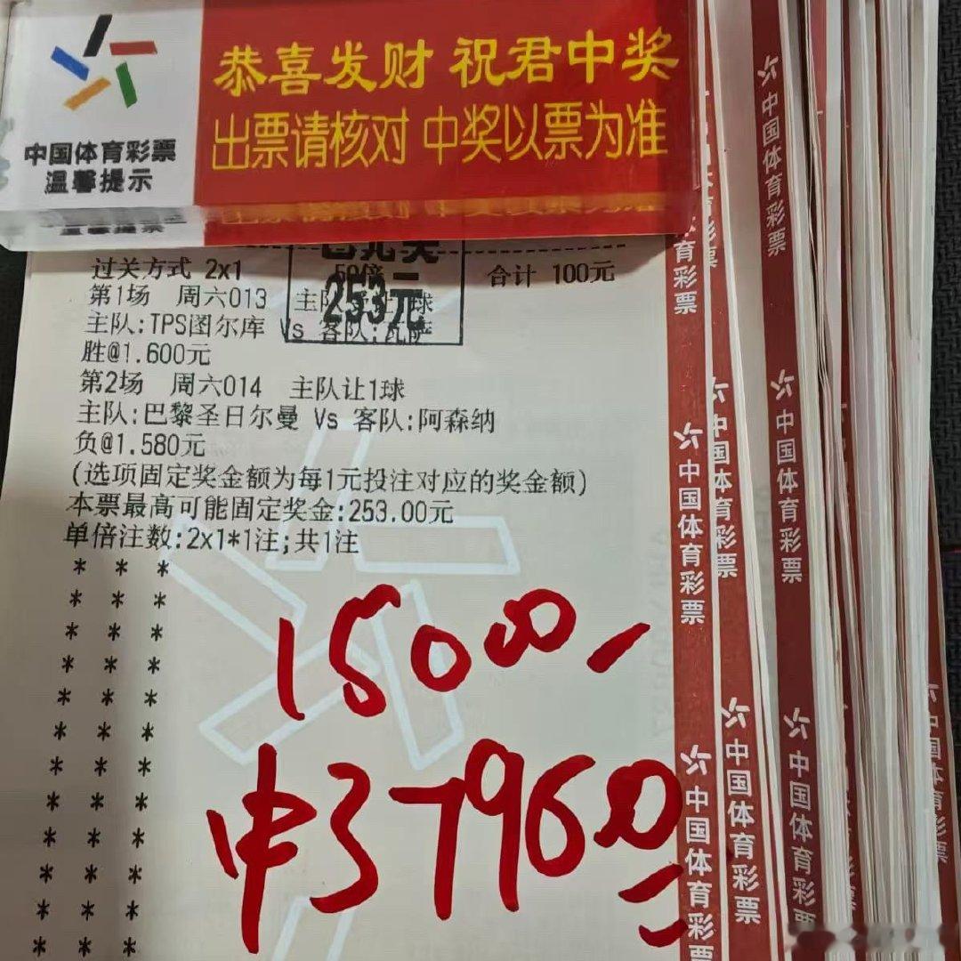 赔率稳稳咬住，这一单直接收米三万七！ 