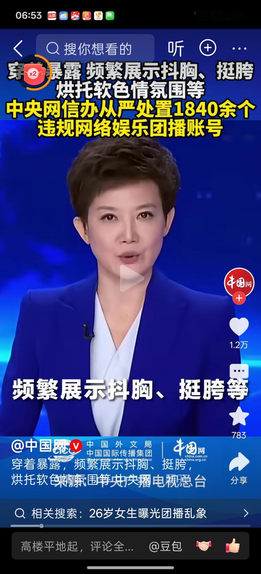 网络不是法外之地，刚刚看到中国网发布的新闻中央网信办从严处置了1840个违规娱乐