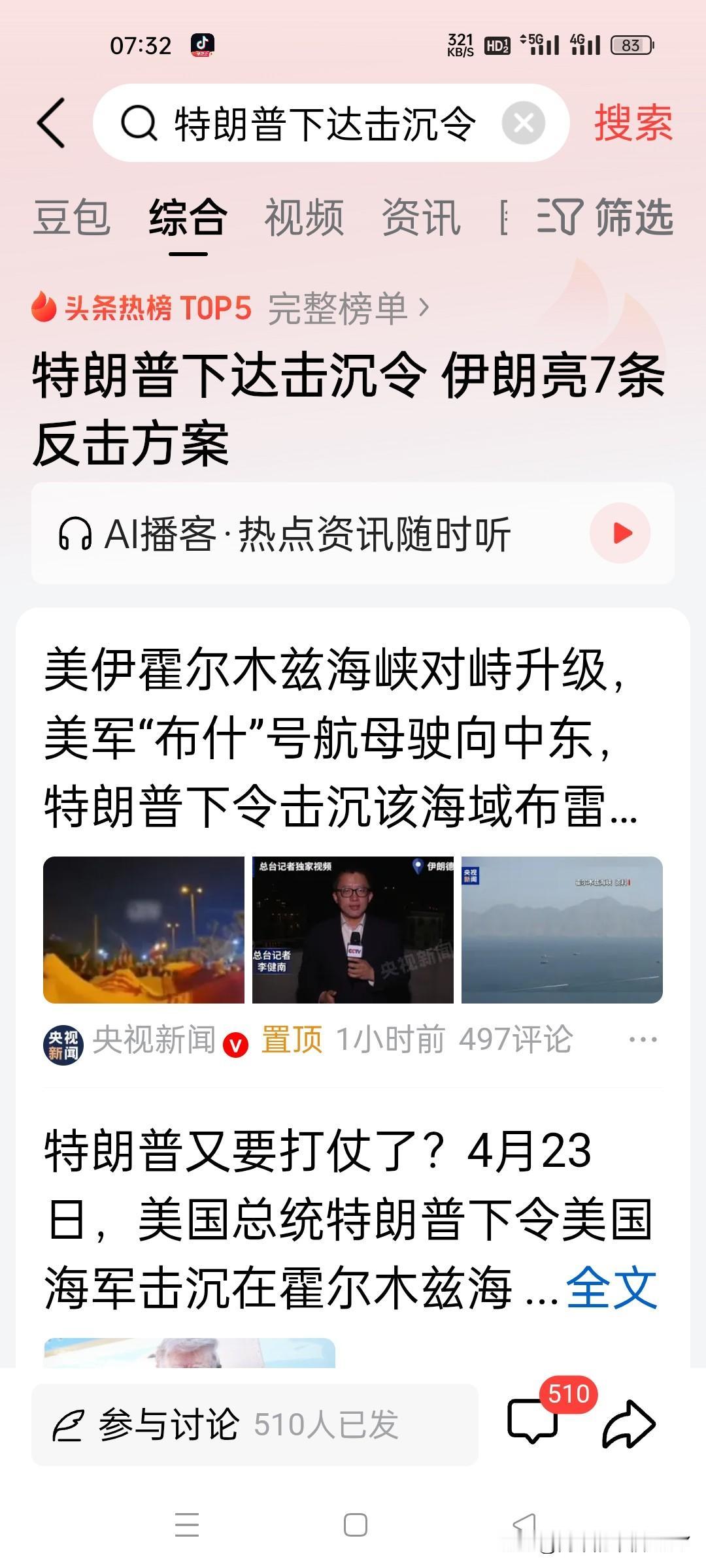 剑拔弩张！美航母压境中东，美伊博弈进入最危险时刻

 
霍尔木兹海峡硝烟再起，海