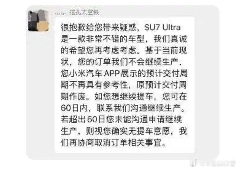 小米SU7 Ultra准车主退订面临“60天冷静期”？律师：涉嫌合同违约5月19