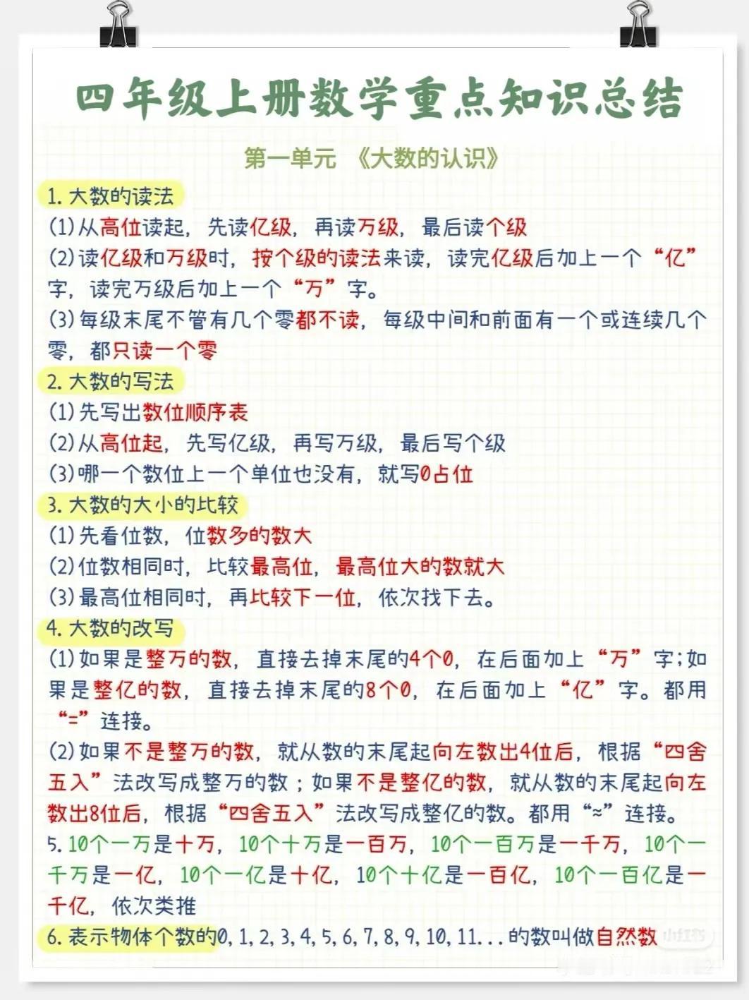 从下周开始我就教小学四年级数学了，之前三年一直没有管过孩子，赶紧她学生不太行。现