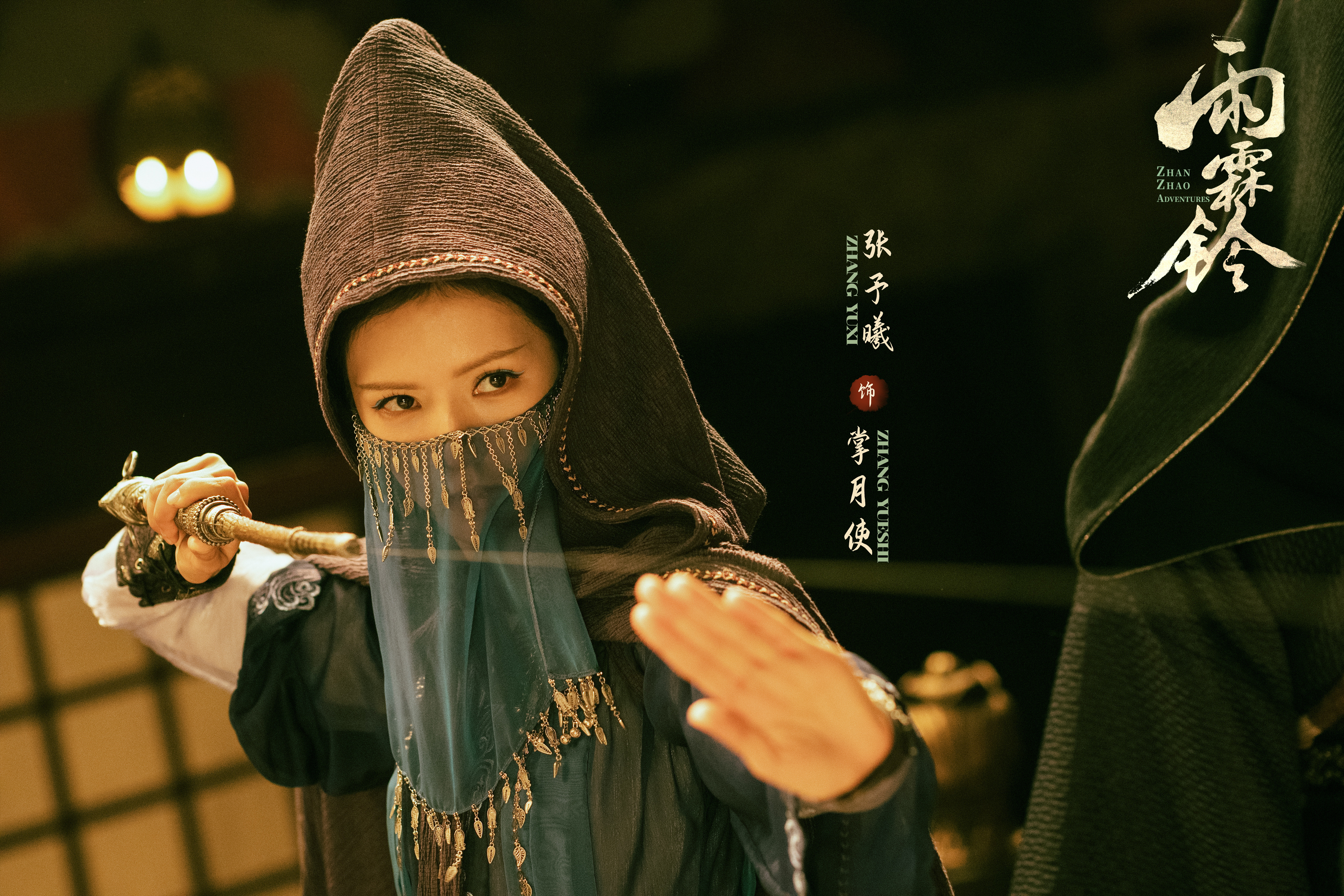 张予曦 《雨霖铃》掌月使（丁月华）▷剧照-紫披风 