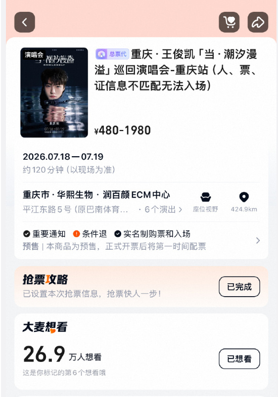 王俊凯演唱会想看人数王俊凯重庆演唱会预约王俊凯演唱会想看人数 ！！！卧槽我们的演