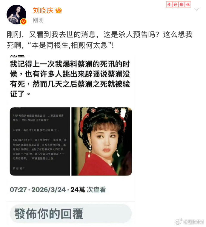 刘晓庆辟谣去世的消息 刘晓庆辟谣去世的消息，放过咱奶吧！刘晓庆亲自辟谣去世传闻