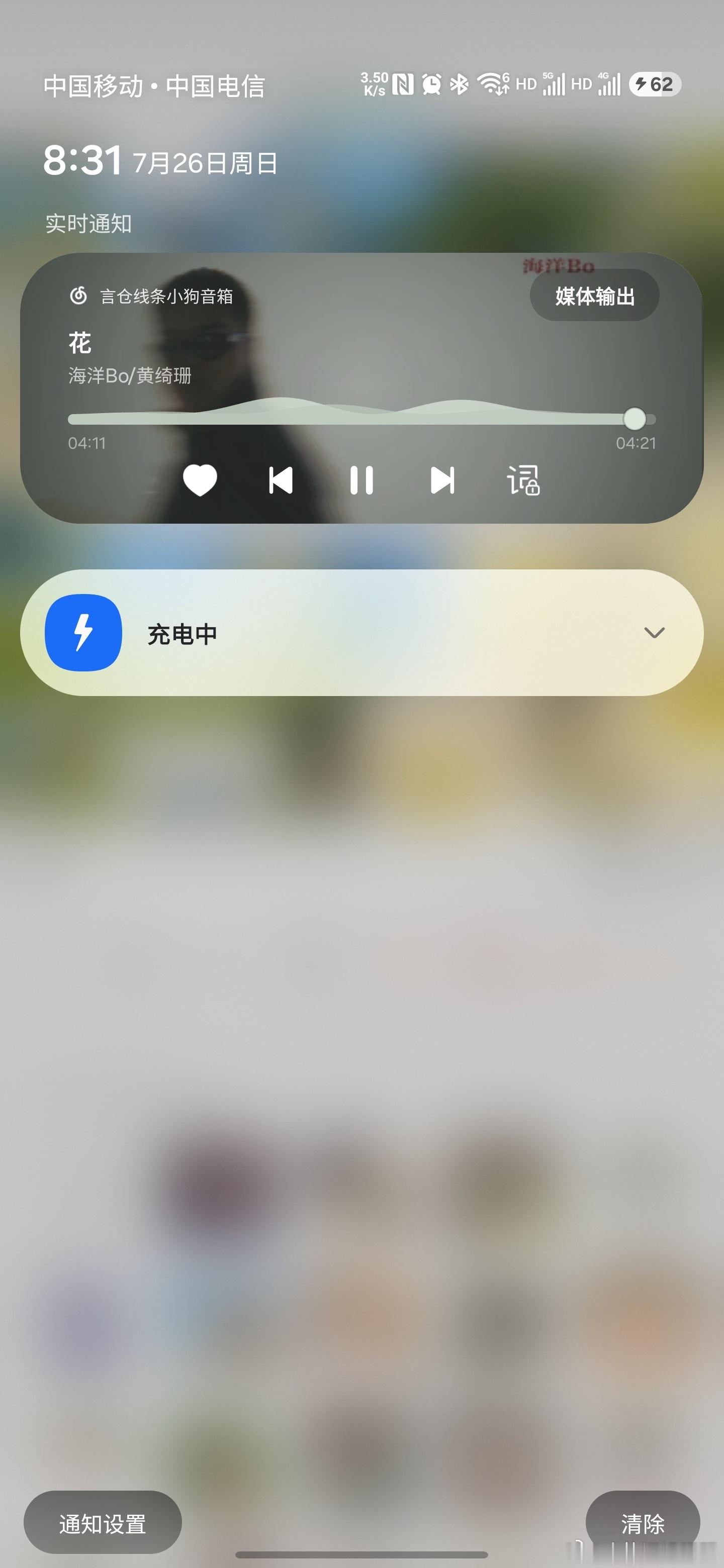 黄马跟海洋的这首歌好好听