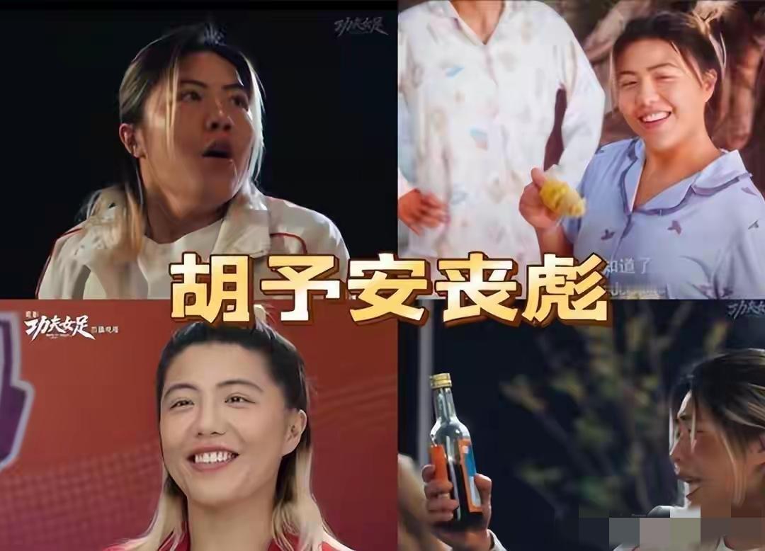 《功夫女足》黑马出圈
功夫女足上映后
火的却是长相普通的她
普通人的烟火底色最能