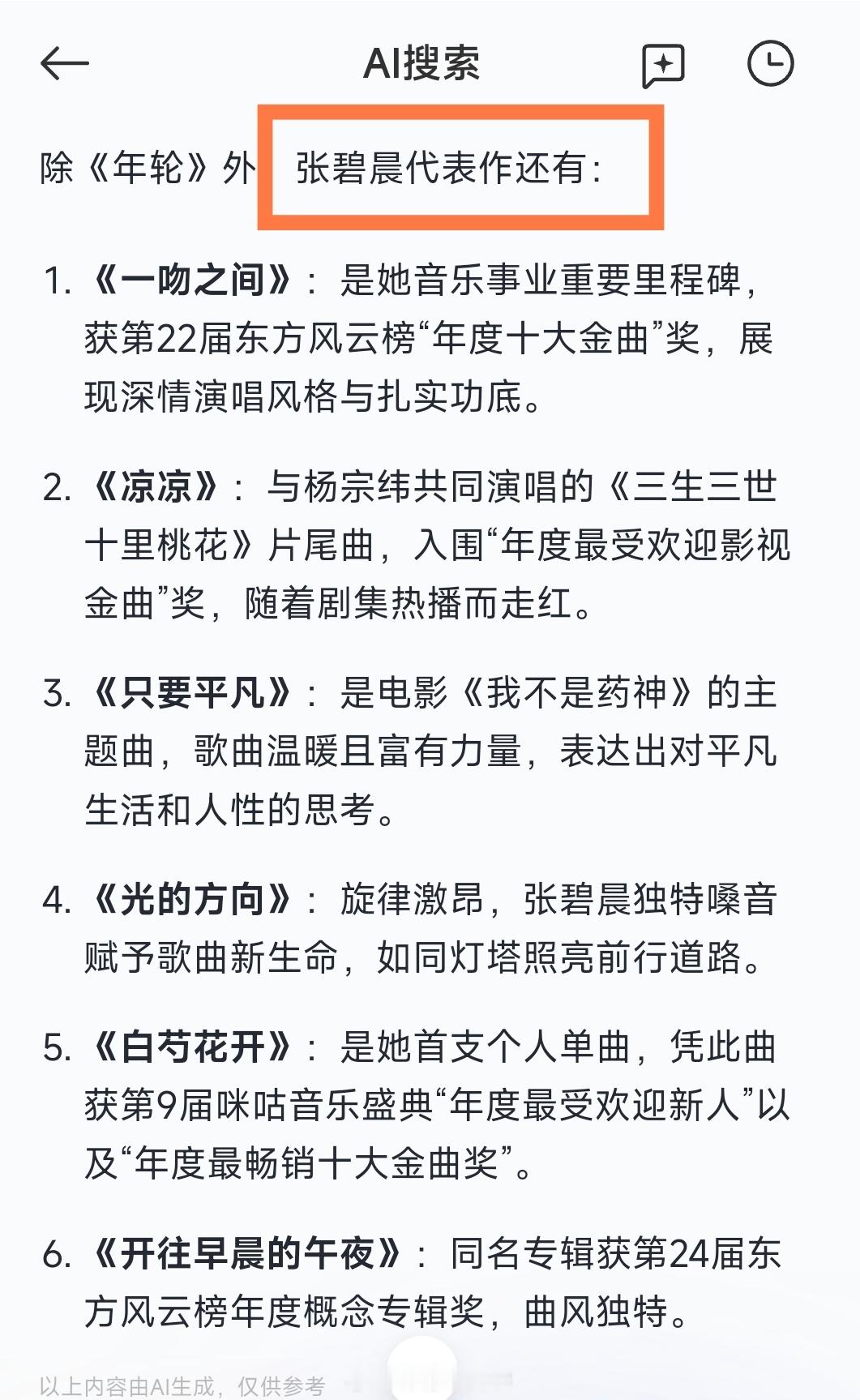 网易云取消张碧晨三首歌原唱张碧晨一直坚持自己是原唱，为什么她没权力收回《年轮》授