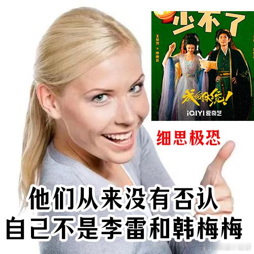 成何体统有自己的李雷和韩梅梅 追《成何体统》零负担😌，剧情搞笑又暖心，英文暗号