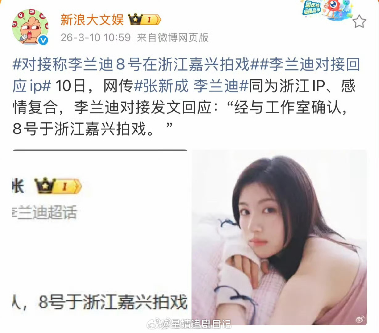 张新成 李兰迪被传复合🍉了，大家怎么看？ 上热搜的是恋情复合🍉，李兰迪对接回