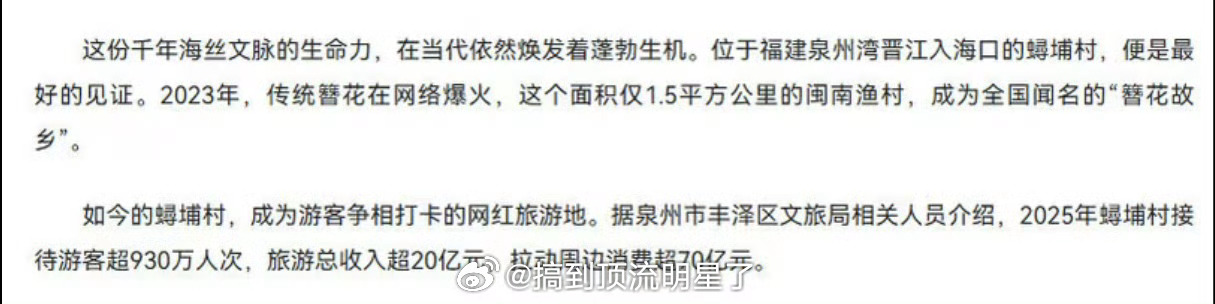 星之大者为民创收！赵丽颖泉州簪花爆火三年来拉动蟳埔村整体消费总额已超150亿，在
