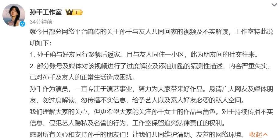 孙千方呼吁勿传播不实消息 近日，有八卦媒体拍到孙千和男友人搂肩回家，引发热议；2