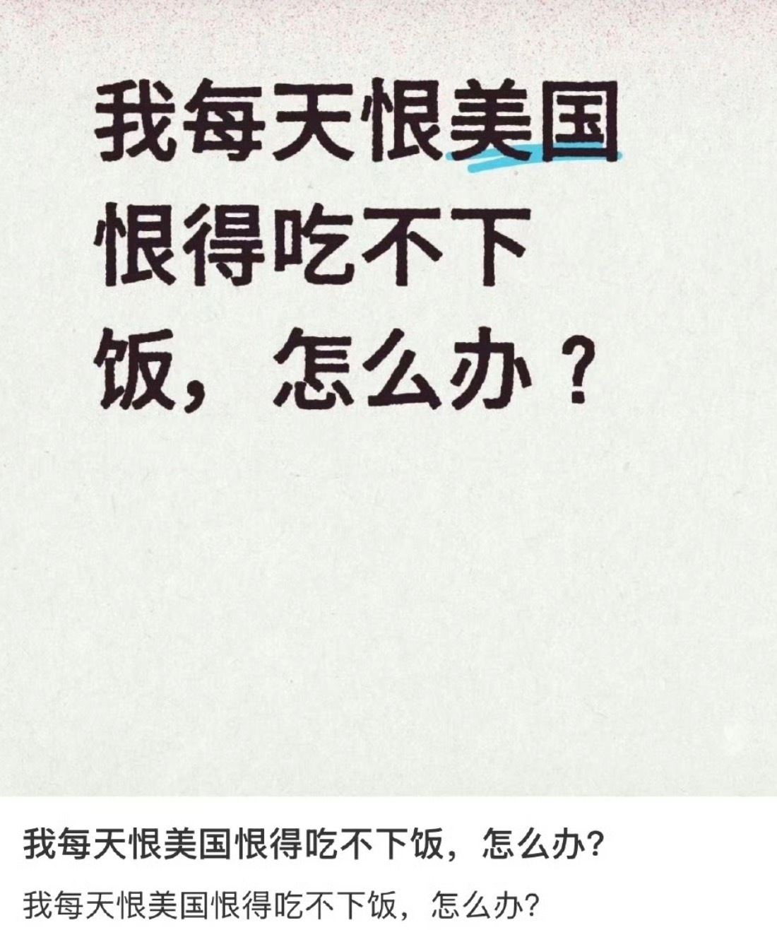 我被拒签就开始这样 