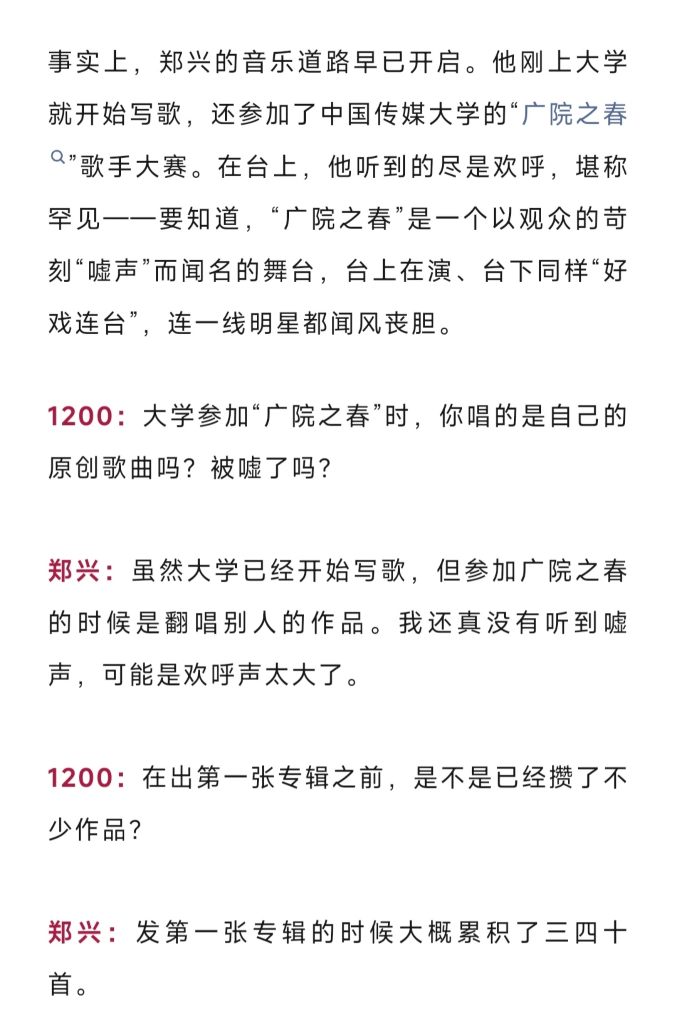 郑兴就这样  可能是欢呼声太大了！ 